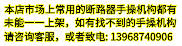 断路器手操机构 开关柜外延伸旋转手柄 操作机构 加长手柄 CZ2 CZ3