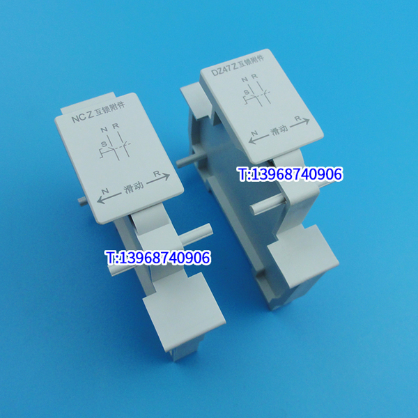 DZ47 Z NC Z 互锁 附件 DZ47 DZ158 NXB-125 DZ47-125互锁转换切换 双电源