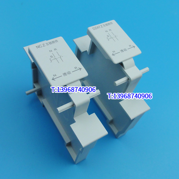 DZ47 Z NC Z 互锁 附件 DZ47 DZ158 NXB-125 DZ47-125互锁转换切换 双电源
