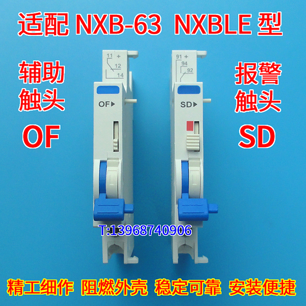 适配正泰昆仑NXB-63 OF 信号反馈,辅助触头,NXB SD报警接点,NXBLE 辅助报警