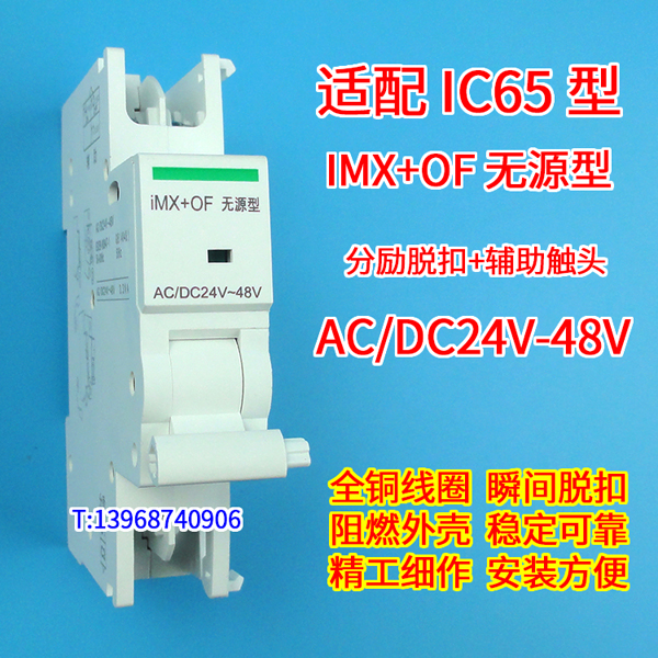IMX+OF无源型 分励脱扣 辅助触头 施耐德IC65 IMX+OF无源型 消防强切线圈 信号反馈