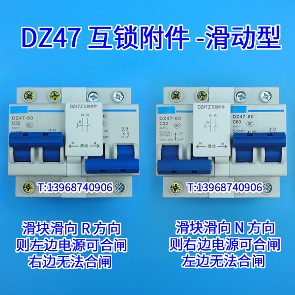 DZ47 Z NC Z 互锁 附件 DZ47 DZ158 NXB-125 DZ47-125互锁转换