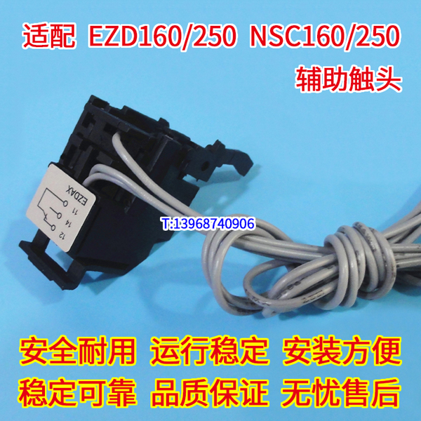 施耐德EZD160、EZD250型辅助触点,EZD160辅助,EZD250辅助触头