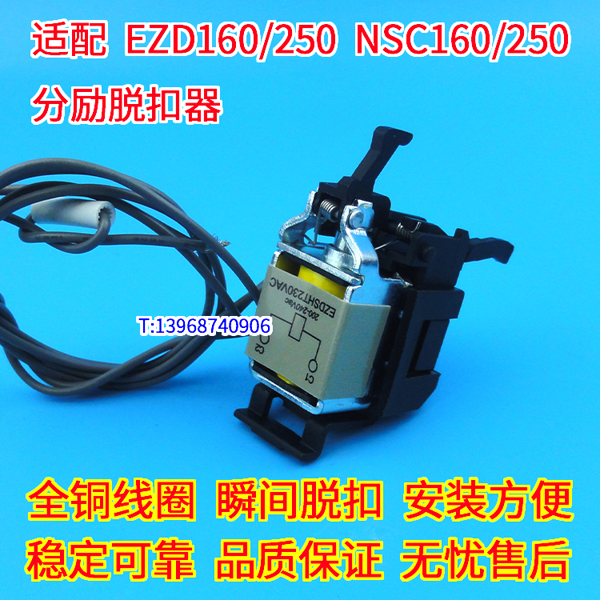 施耐德EZD160、EZD250型专用分励脱扣器,EZDSHT24VDC,DC24V