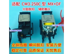 CM3-250Cѿ ӵ 䳣CM3-250CǿȦ MX OF