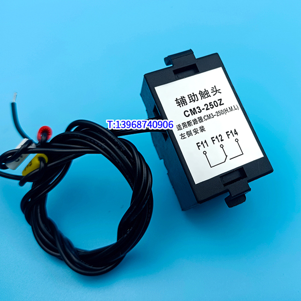 CM3-250Z辅助触头 信号反馈 常熟CM3-250 L M H 辅助开关 常开常闭接点 OF