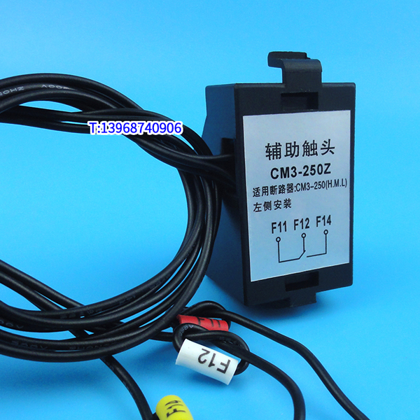 CM3-250Z辅助触头 信号反馈 常熟CM3-250 L M H 辅助开关 常开常闭接点 OF
