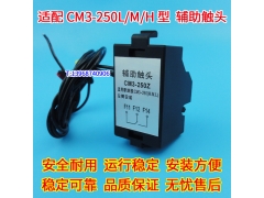 CM3-250Zͷ,ź,CM3-250 L M H սӵ OF