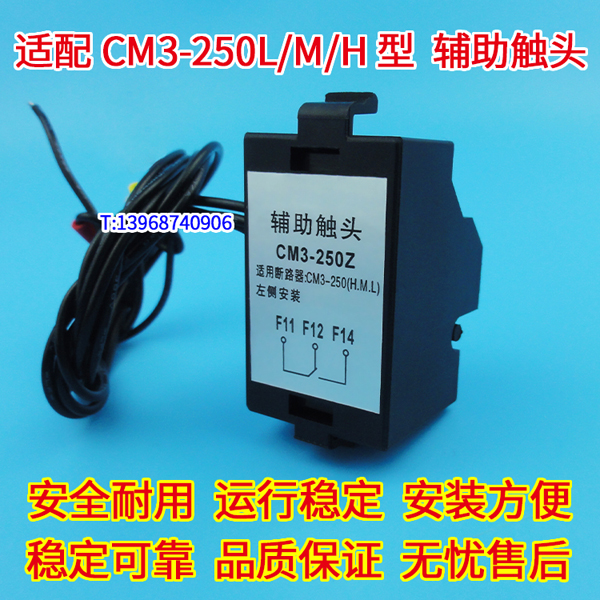CM3-250Z辅助触头 信号反馈 常熟CM3-250 L M H 辅助开关 常开常闭接点 OF