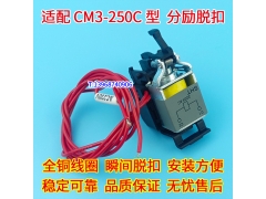 CM3-250CȦ,ǿѿ,MX,CM3-250Cѿ,