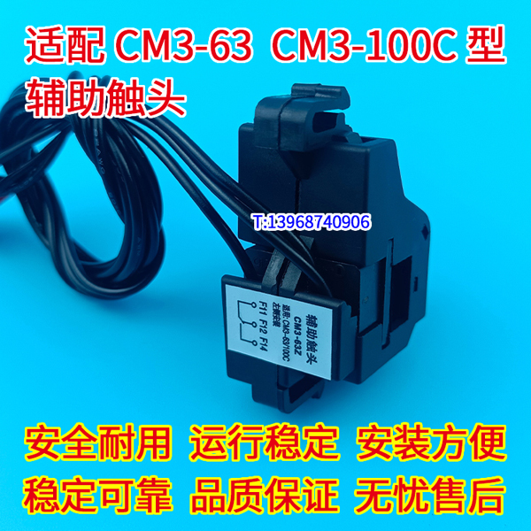 CM3-63辅助触头,常开常闭接点,常熟CM3-100C辅助接点,CM3-63Z,OF