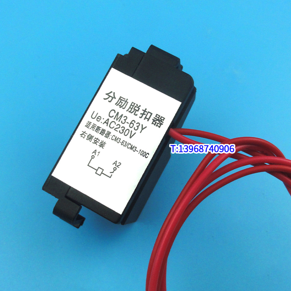 CM3-63Y分励线圈,CM3-100C消防强切,常熟CM3-63/3310分励脱扣,MX