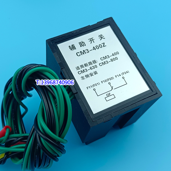CM3-400 CM3-630 CM3-800 C L M H /3320辅助触头,常熟信号反馈返回 常开常闭接点接点 OF