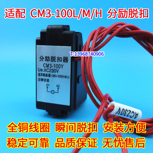 CM3-100分励线圈,CM3-100Y消防强切,常熟CM3-100M分励脱扣器,MX