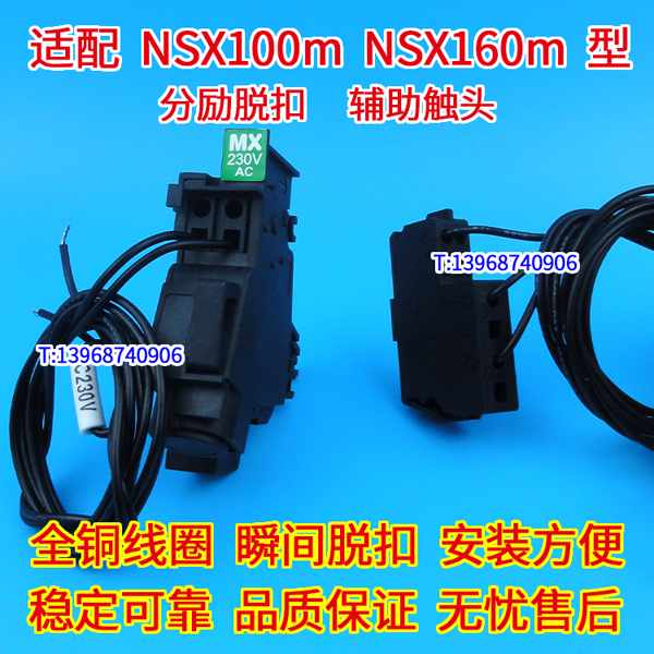 NSX100m分励脱扣器 辅助接点 配施耐德NSX160m消防强切 分离跳闸线圈 MX OF