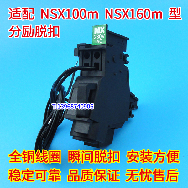 NSX100m分励脱扣器 辅助接点 配施耐德NSX160m消防强切 分离跳闸线圈 MX OF