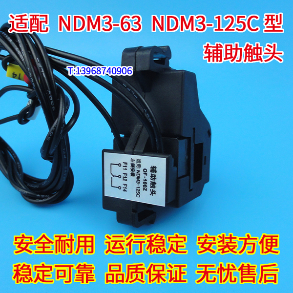 NDM3-63分励脱扣器 辅助触头 MX OF 配上海良信NDM3-100C消防强切 NDM3-125C跳闸线圈