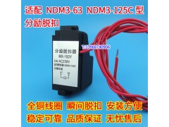 NDM3-63ѿ Ȧ ϺNDM3-125Cǿբ M