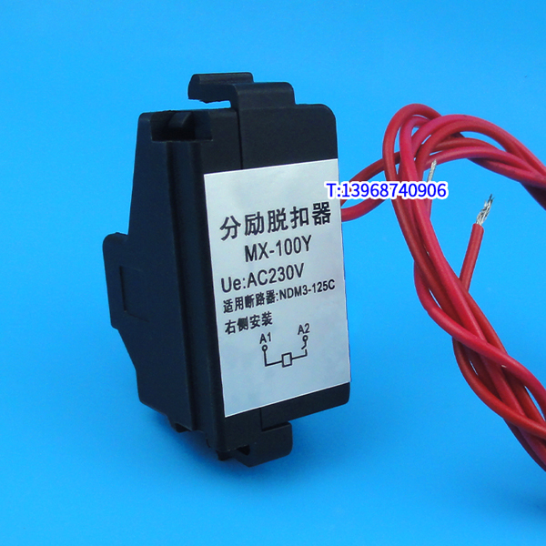 NDM3-63分励脱扣器 辅助触头 MX OF 配上海良信NDM3-100C消防强切 NDM3-125C跳闸线圈