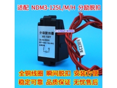 NDM3-125 L M H ѿ ϺNDM3-125LǿȦ