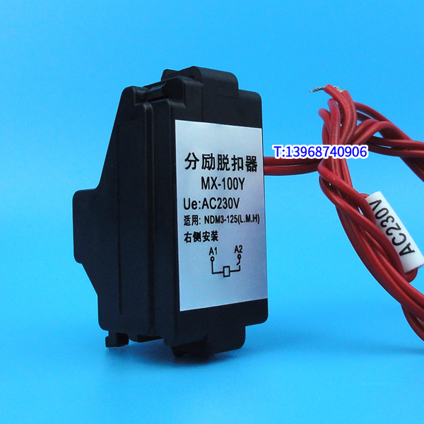 NDM3-125 L M H 分励脱扣器 辅助触头 上海良信NDM3-125L消防强切跳闸线圈脱口MX OF