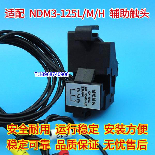 NDM3-125 L M H 分励脱扣器 辅助触头 上海良信NDM3-125L消防强切跳闸线圈脱口MX OF