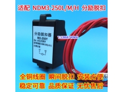NDM3-250 L M H ѿ ͷ NDM3-250LǿMX