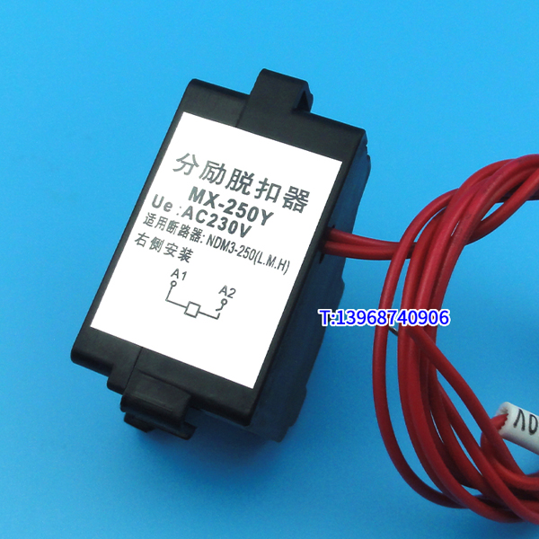 NDM3-250 L M H 分励脱扣器 辅助触头 上海良信NDM3-250L消防强切跳闸线圈脱口MX OF
