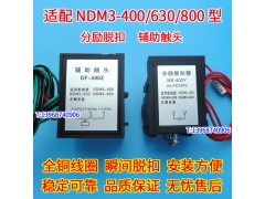 NDM3-400 630ѿ,ͷ,NDM3-800Ȧ MX