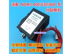 NDM3-400 630 ѿ ͷ NDM3-800Ȧ MX