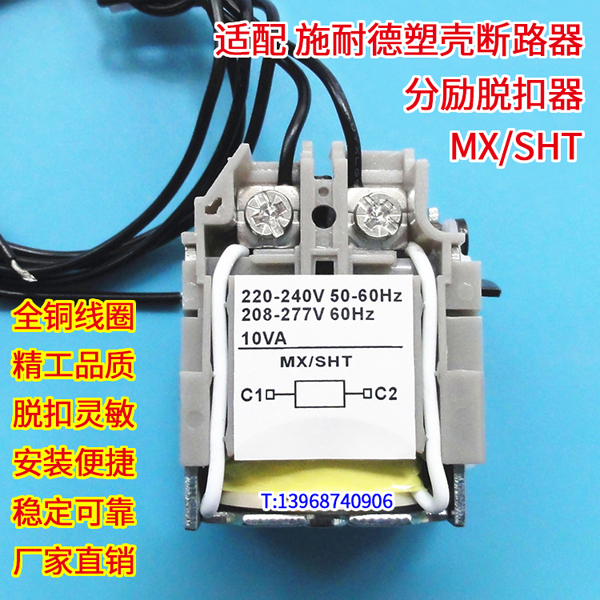适配施耐德CVS NSX NSE CSU NSU 100 250 400 630分励脱扣器MX/SHT,分离线圈,消防强切脱扣
