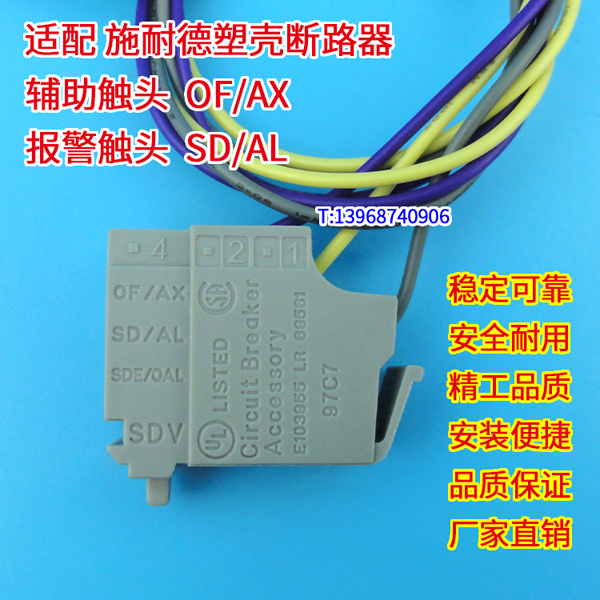 NSX OF,NSX AX,OF/AX,CVS OF,CVS OF/AX,NSE OF辅助触头 信号反馈 返回信号 常开常闭接点 OF