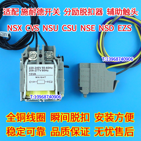 NSX100分励线圈,施耐德NSX160分离,NSX250辅助触头,400 MX 630 OF