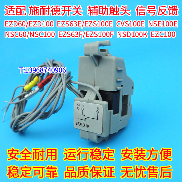 EZS63E/EZS100E辅助触头 适配施耐德EZS63F/EZS100F辅助 EZD100信号反馈 EZAUX10 NSC60/NSC100常开常闭接点