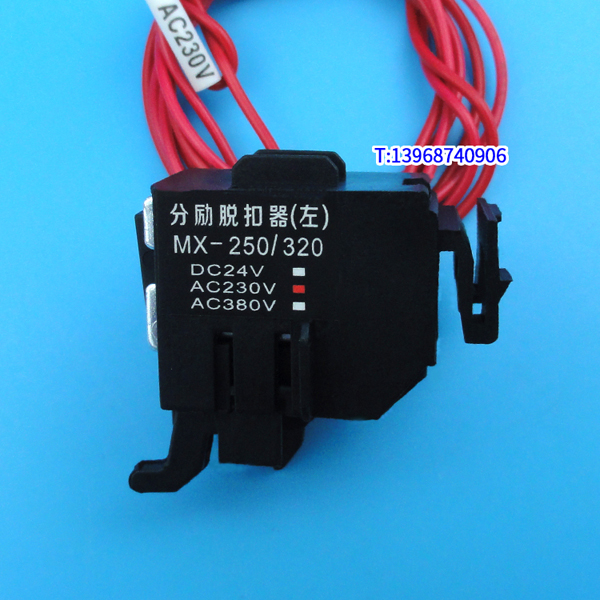 NXM-250分励脱扣器,MX,配正泰昆仑NXM-320消防强切,分离线圈,跳闸线圈 脱口
