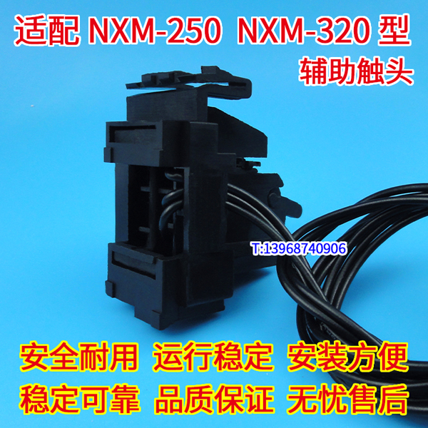 NXM-250辅助触头,OF,正泰昆仑NXM-320信号反馈,常开常闭接点,AX