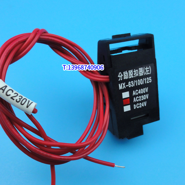 NXM-63分励线圈,MX,正泰昆仑NXM-100消防强切,NXM-125分离脱扣器