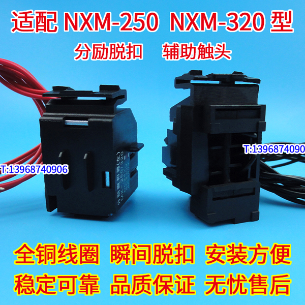 正泰昆仑NXM分励脱扣器MX/SHT,NXM-250辅助触头OF/AX,NXM-320报警触头SD/AL