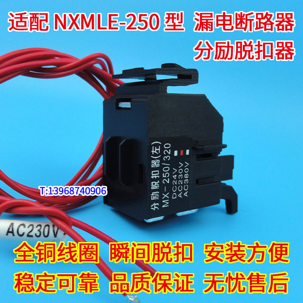 NXMLE-250分励脱扣线圈MX,正泰昆仑NXMLE-320辅助触头OF,MX+OF