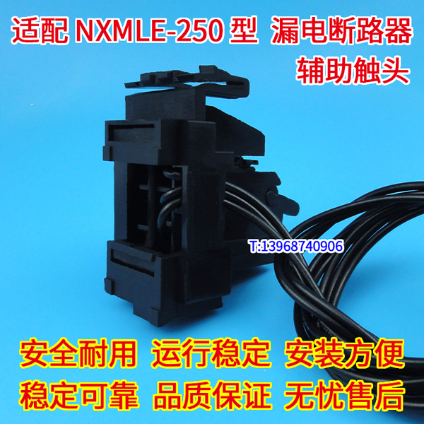 NXMLE-250分励脱扣线圈MX,正泰昆仑NXMLE-320辅助触头OF,MX+OF