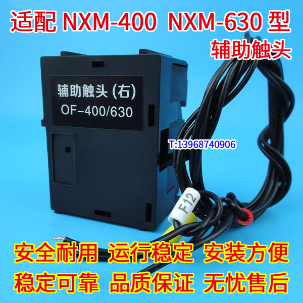 NXM-400辅助触头,OF,正泰昆仑NXM-630信号返回,常开常闭接点