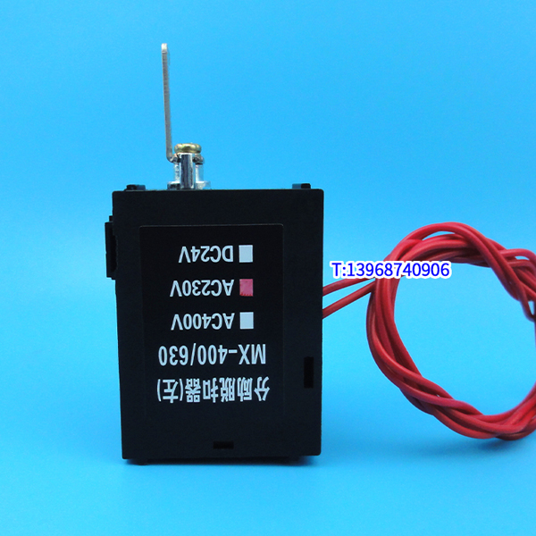 NXM-400分励线圈,MX,正泰昆仑NXM-630分离脱扣器,消防强切,SHT