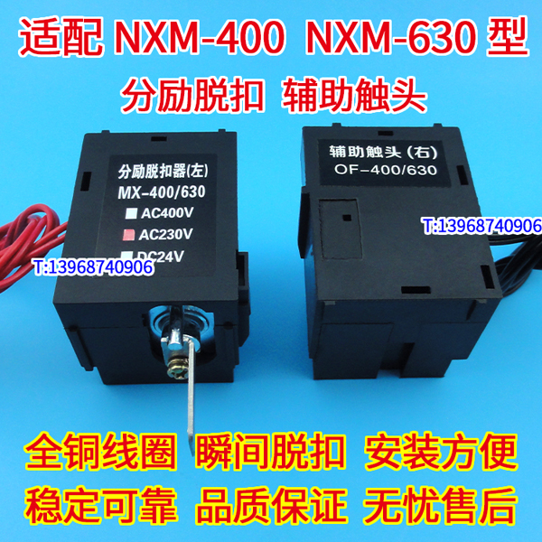 正泰昆仑NXM分励脱扣器MX/SHT,NXM-400辅助触头OF/AX,NXM-630报警触头SD/AL
