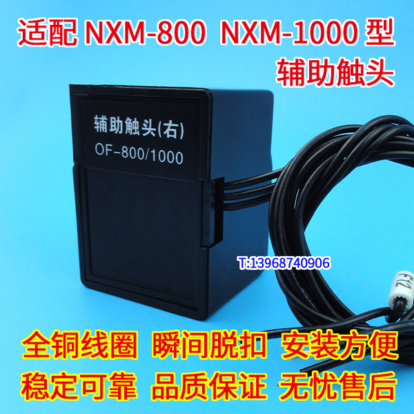 NXM-800辅助触头,OF,正泰昆仑NXM信号返回,常开常闭接点,反馈信号