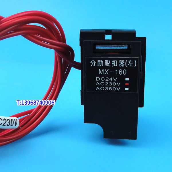 NXM-160分励脱扣器,MX,配正泰昆仑NXM-160S消防强切,NXMS-160分离线圈,跳闸线圈,MX