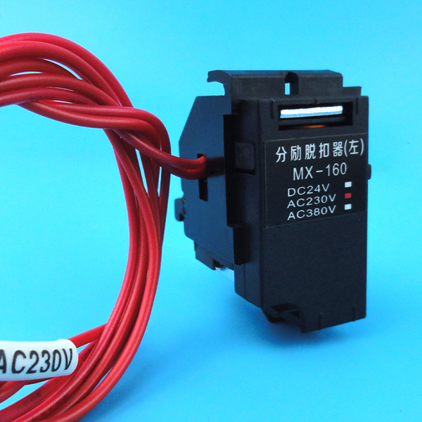 NXM-160分励脱扣器,MX,配正泰昆仑NXM-160S消防强切,NXMS-160分离线圈,跳闸线圈,MX