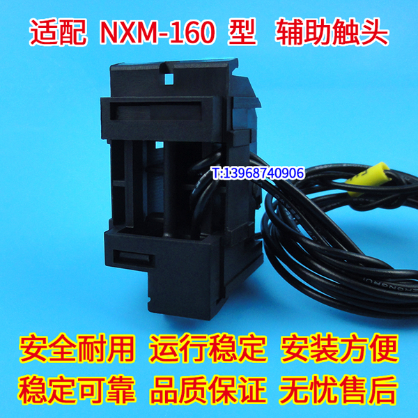 NXM-160辅助触头,OF,常开常闭接点,适配正泰NXM-160S信号反馈,返回信号,OF