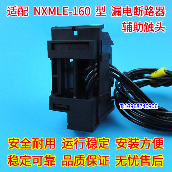 NXMLE-160分励脱扣线圈MX,正泰昆仑NXMLE-160辅助触头OF,MX+OF