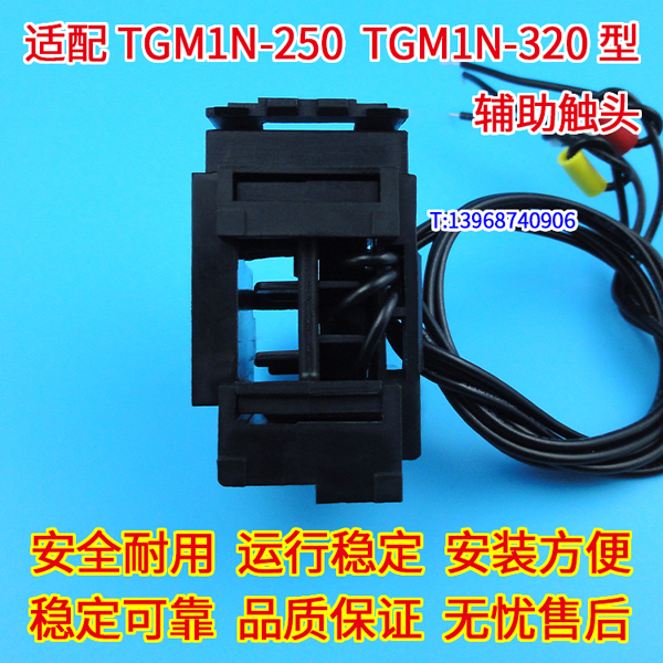 TGM1N-63辅助触头 OF 配天正祥云TGM1N-125信号反馈 常开常闭接点 OF