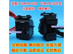 TGM1N-250ѿ MX,TGM1N-320ͷ OF ǿ